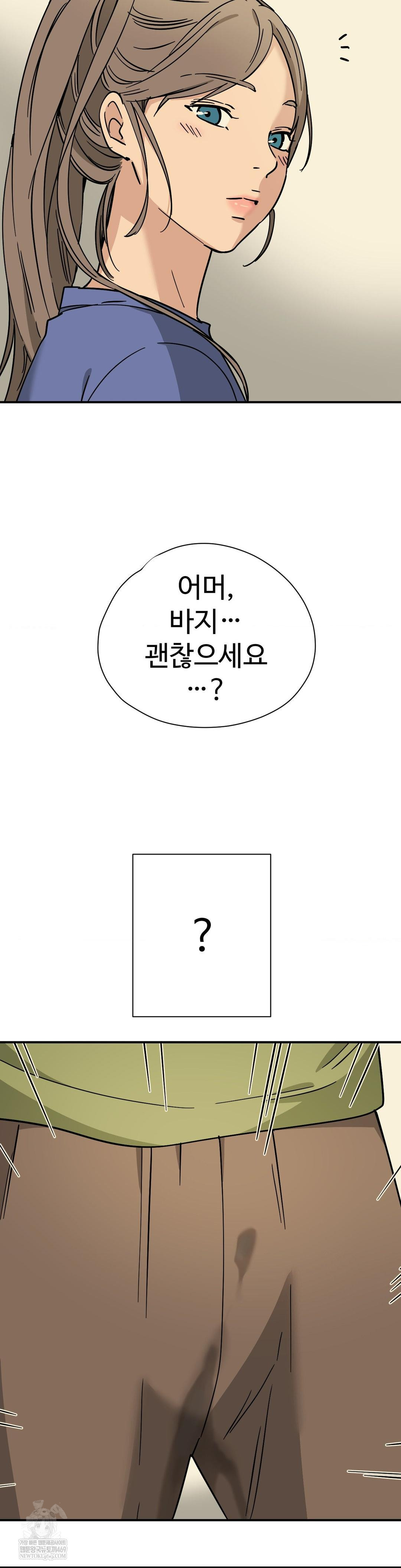 Did It Stand Up Just Now? Raw - Chapter 10 Page 12