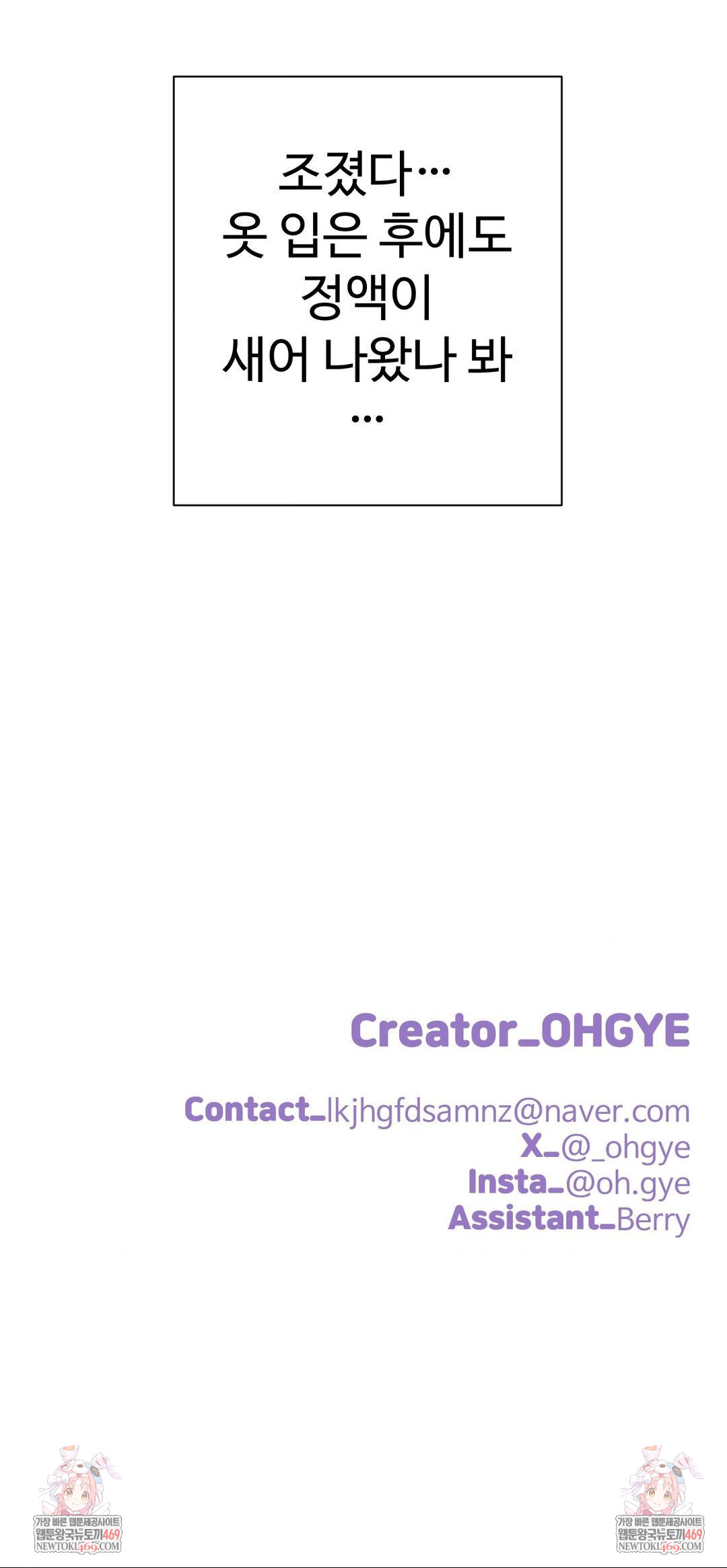 Did It Stand Up Just Now? Raw - Chapter 10 Page 13