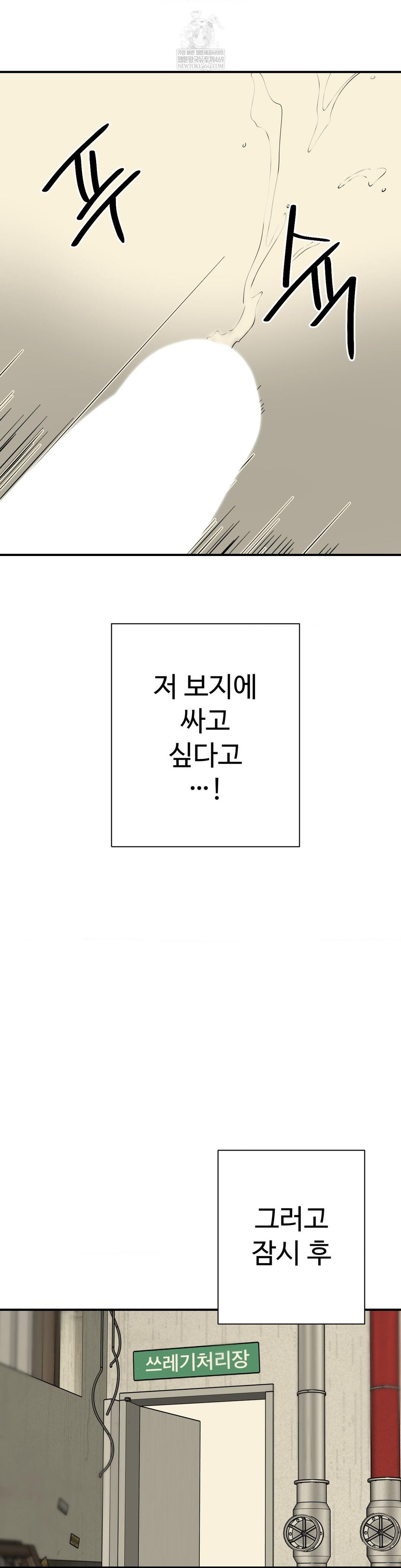 Did It Stand Up Just Now? Raw - Chapter 10 Page 9