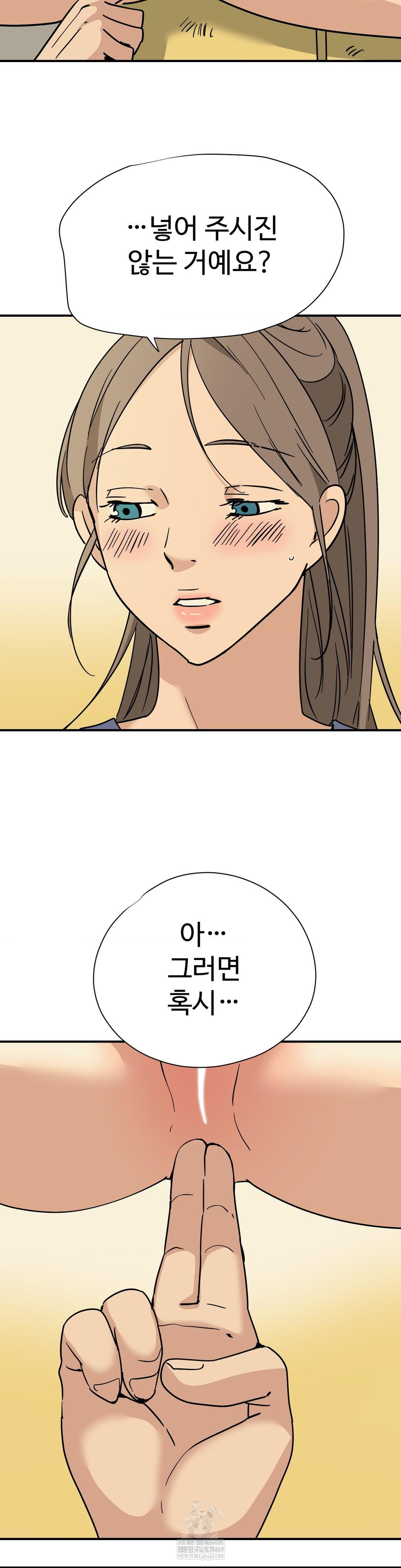 Did It Stand Up Just Now? Raw - Chapter 12 Page 10