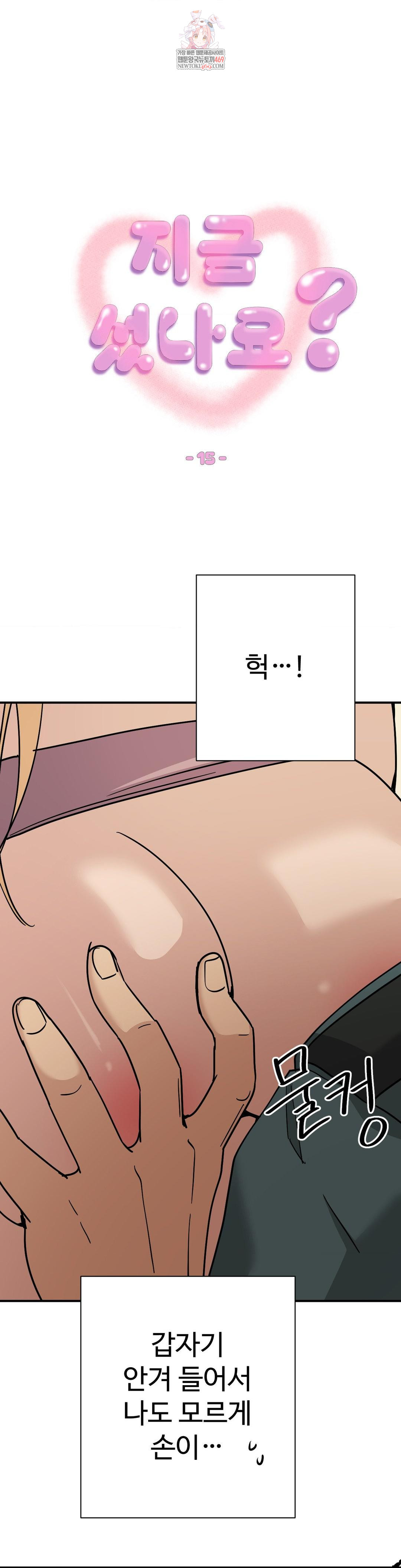 Did It Stand Up Just Now? Raw - Chapter 15 Page 1