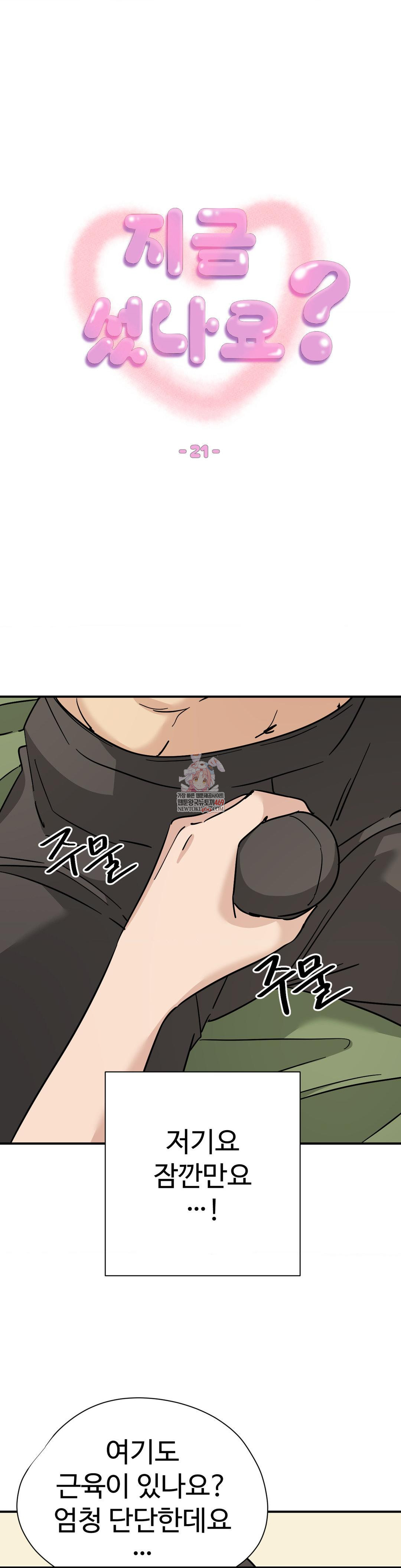 Did It Stand Up Just Now? Raw - Chapter 21 Page 1