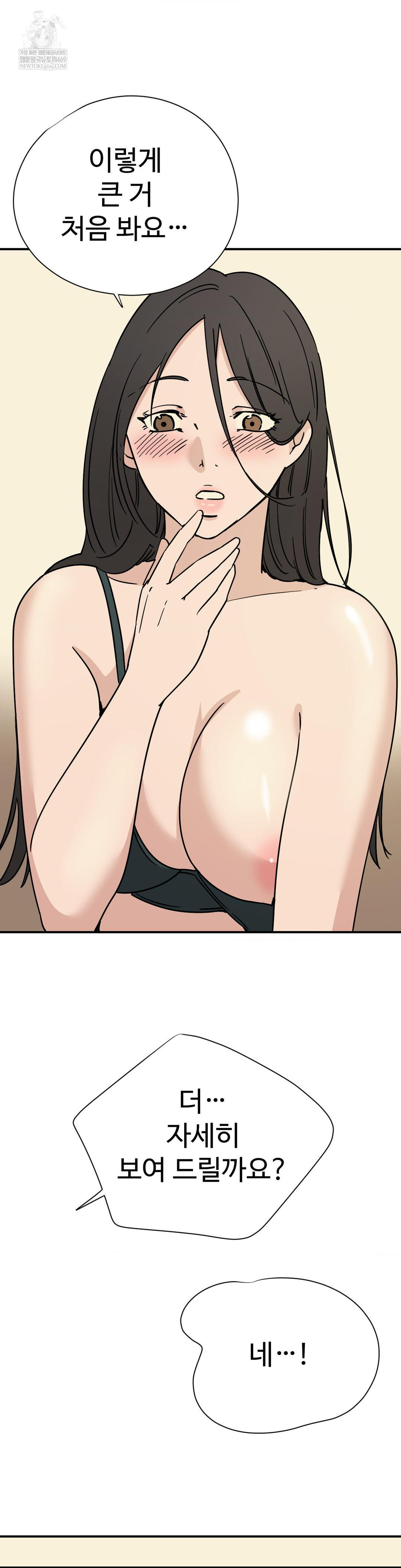 Did It Stand Up Just Now? Raw - Chapter 21 Page 3