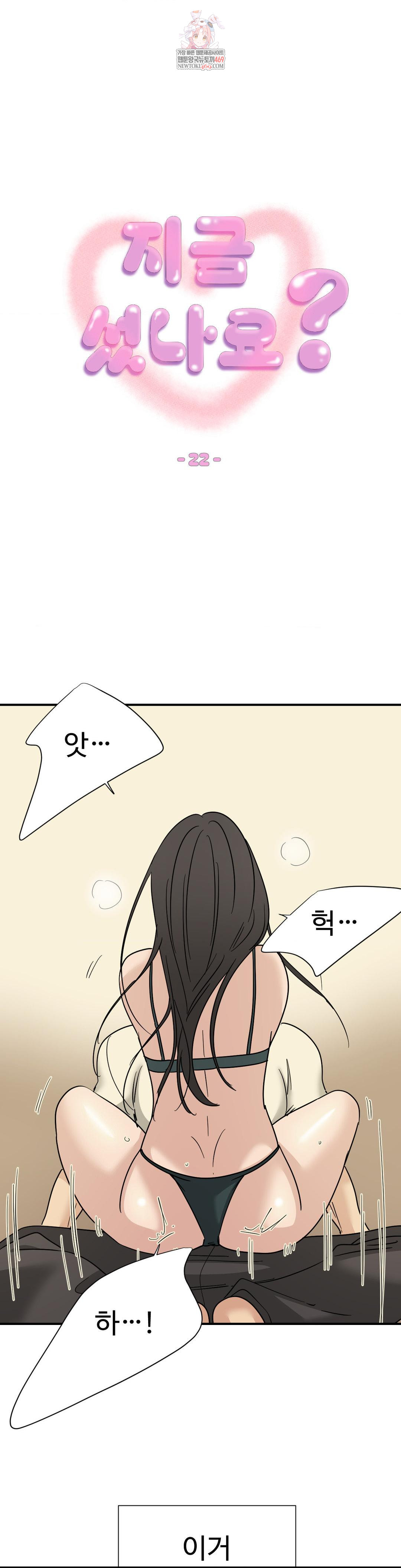 Did It Stand Up Just Now? Raw - Chapter 22 Page 1