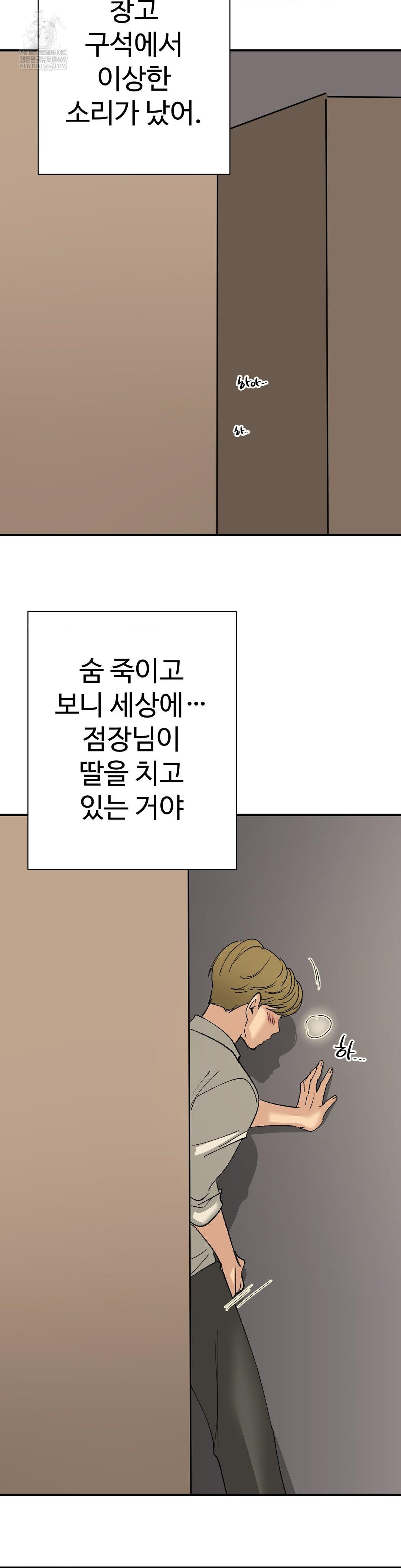 Did It Stand Up Just Now? Raw - Chapter 23 Page 11