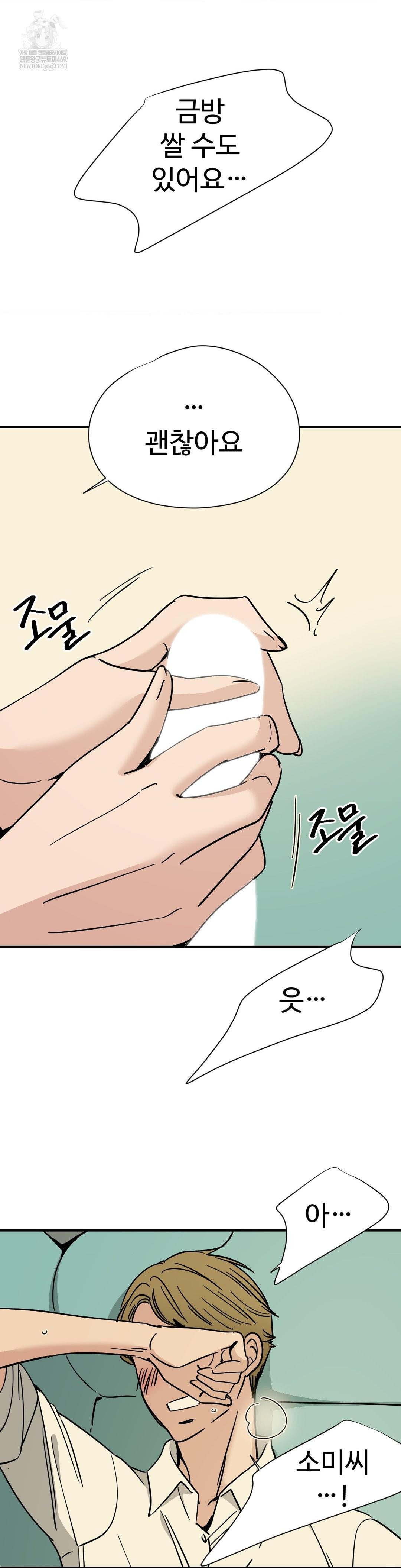 Did It Stand Up Just Now? Raw - Chapter 25 Page 5