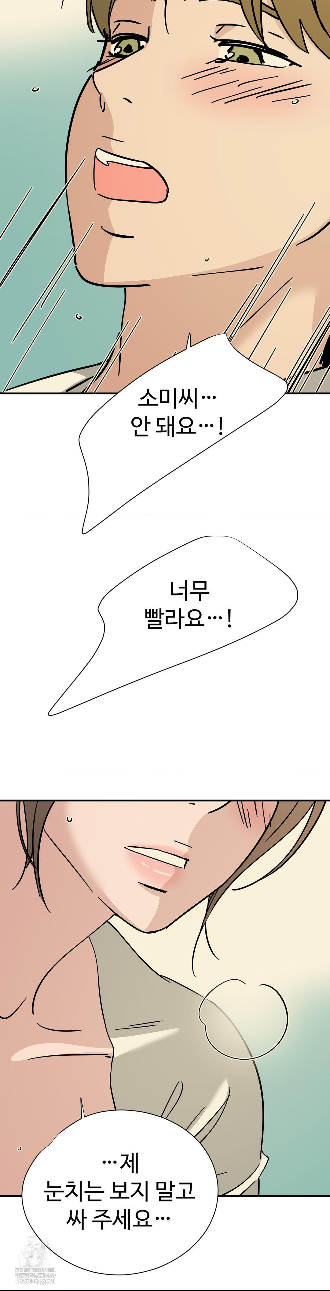 Did It Stand Up Just Now? Raw - Chapter 25 Page 8