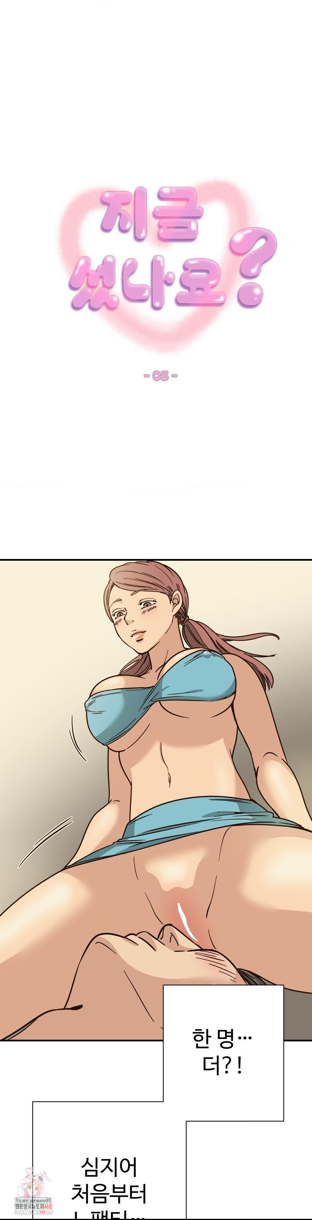 Did It Stand Up Just Now? Raw - Chapter 5 Page 1