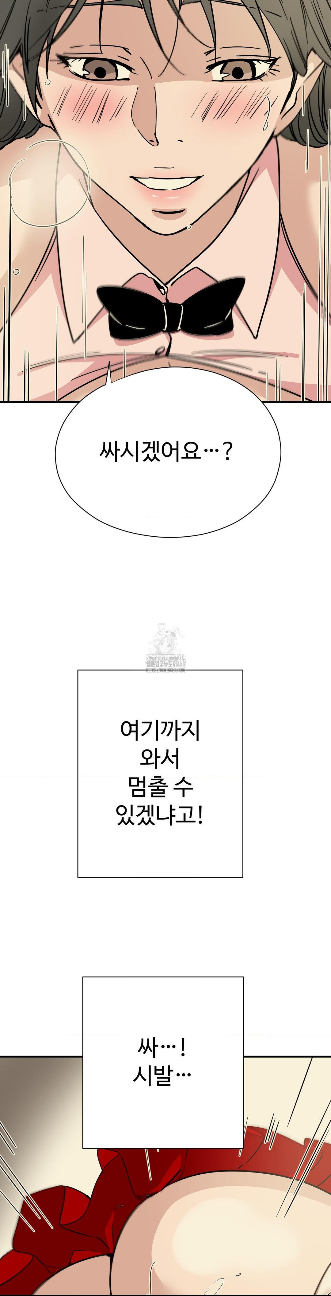 Did It Stand Up Just Now? Raw - Chapter 5 Page 10