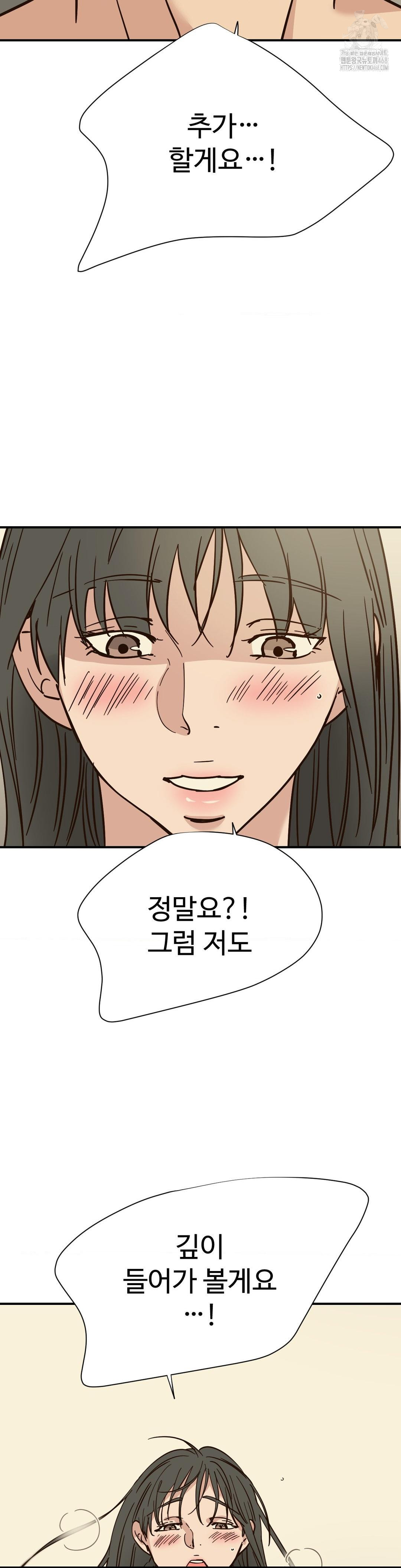 Did It Stand Up Just Now? Raw - Chapter 5 Page 3