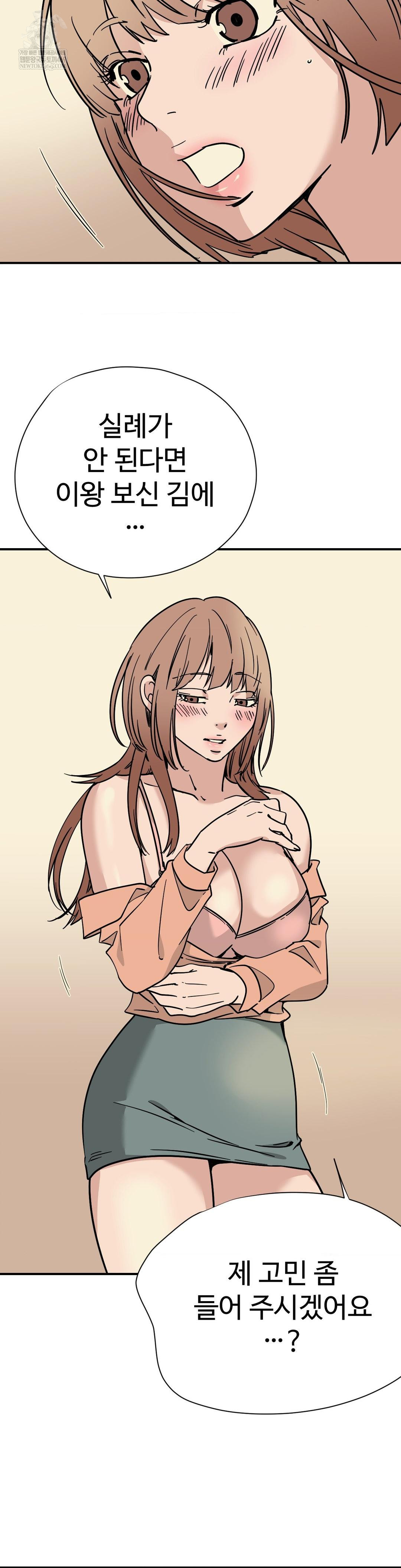 Did It Stand Up Just Now? Raw - Chapter 6 Page 12