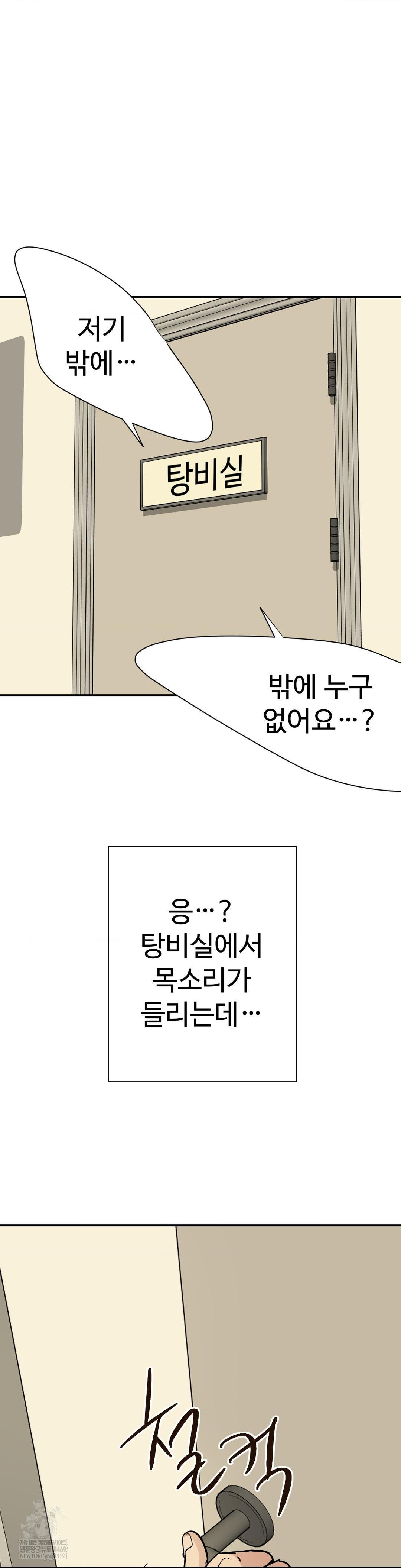 Did It Stand Up Just Now? Raw - Chapter 6 Page 7