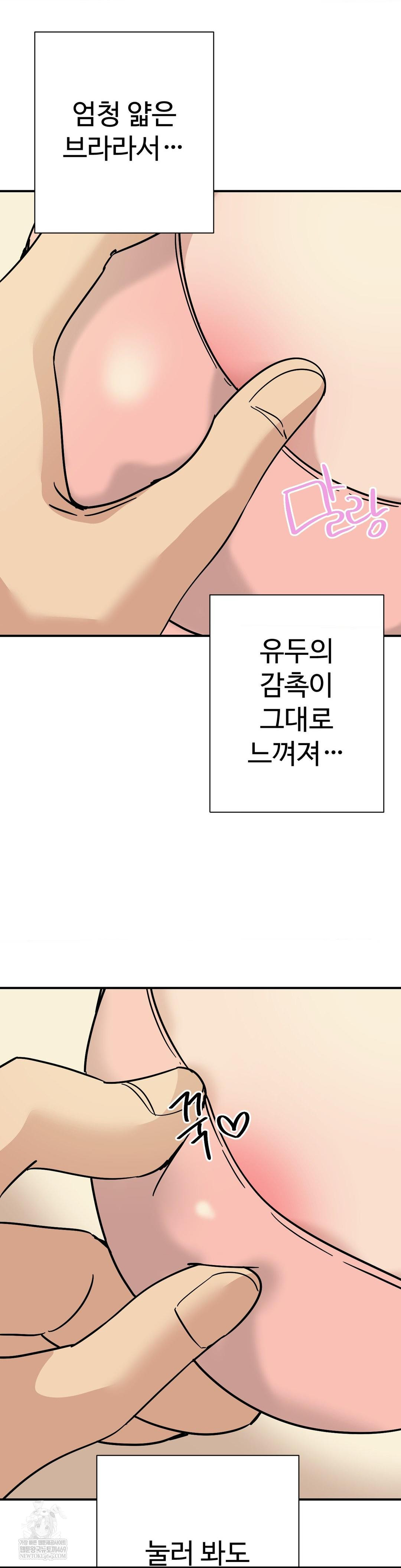 Did It Stand Up Just Now? Raw - Chapter 7 Page 9