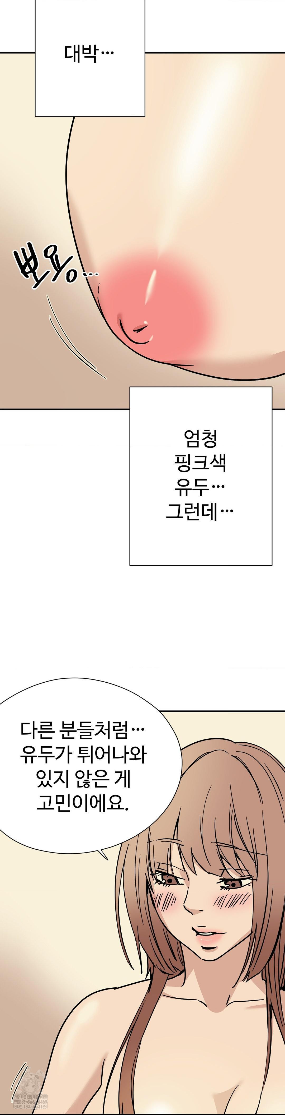 Did It Stand Up Just Now? Raw - Chapter 8 Page 2