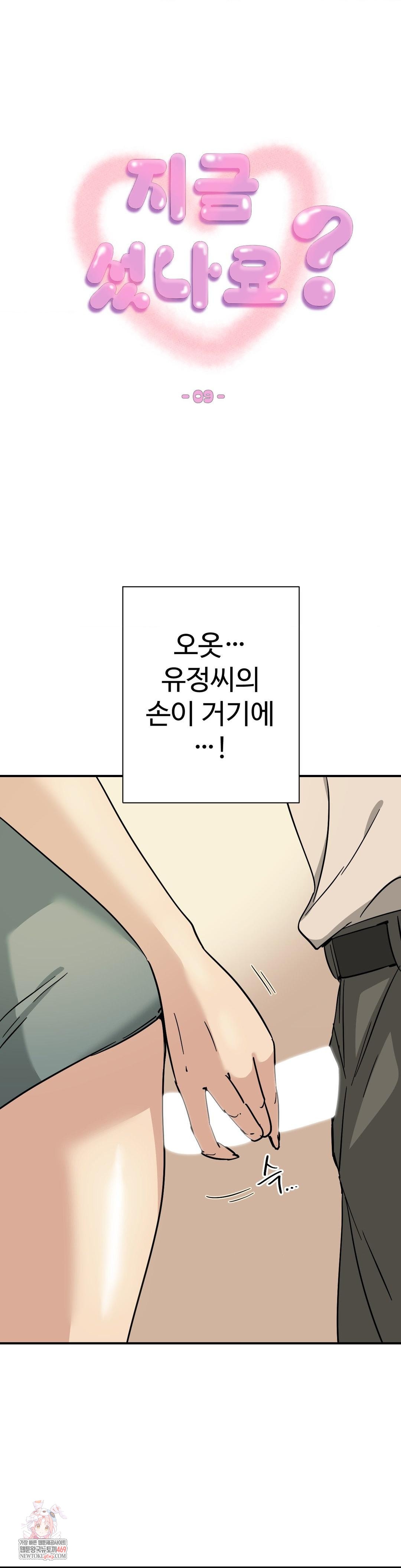 Did It Stand Up Just Now? Raw - Chapter 9 Page 1