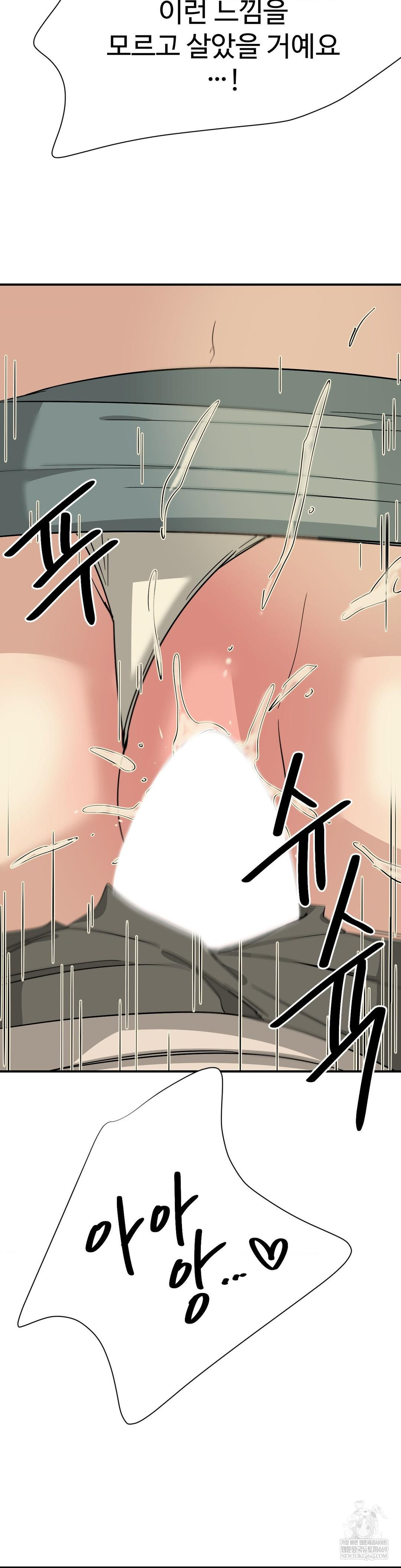 Did It Stand Up Just Now? Raw - Chapter 9 Page 11