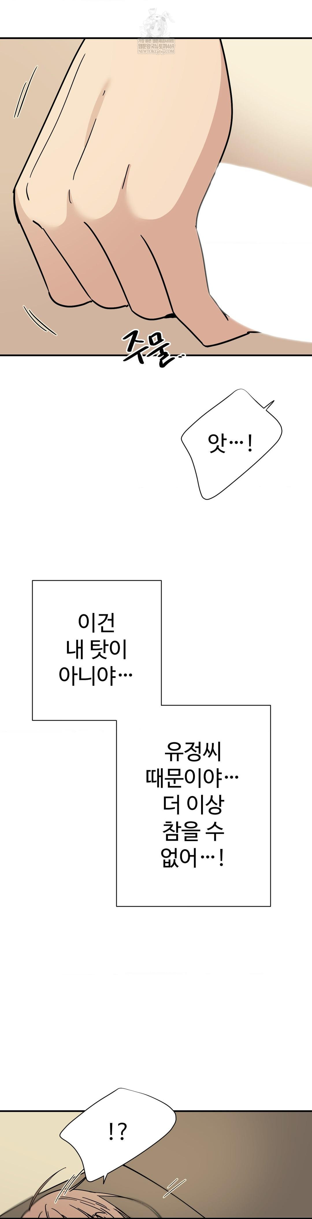 Did It Stand Up Just Now? Raw - Chapter 9 Page 2