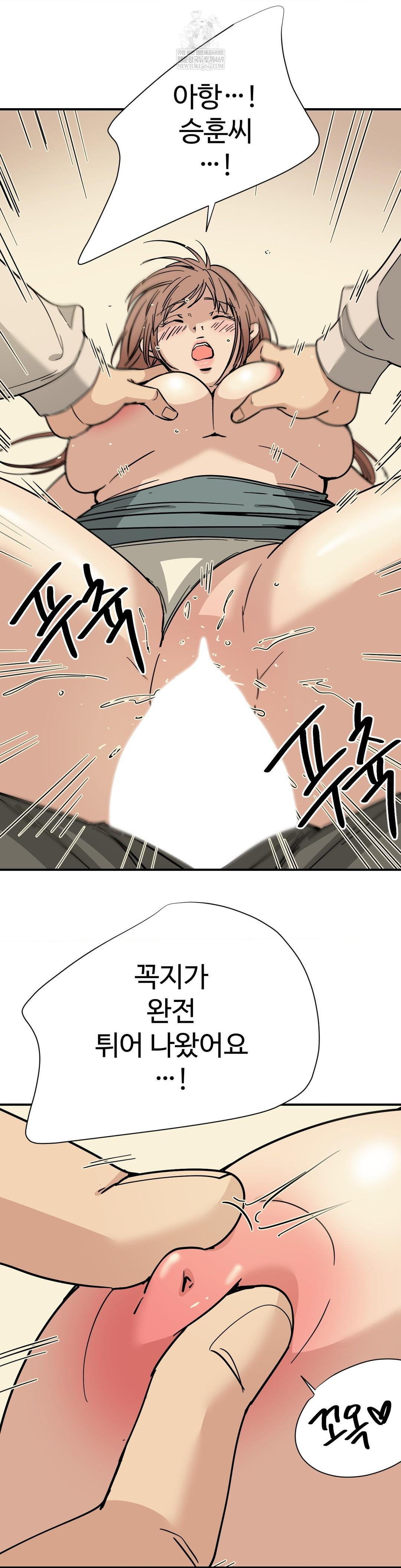 Did It Stand Up Just Now? Raw - Chapter 9 Page 9