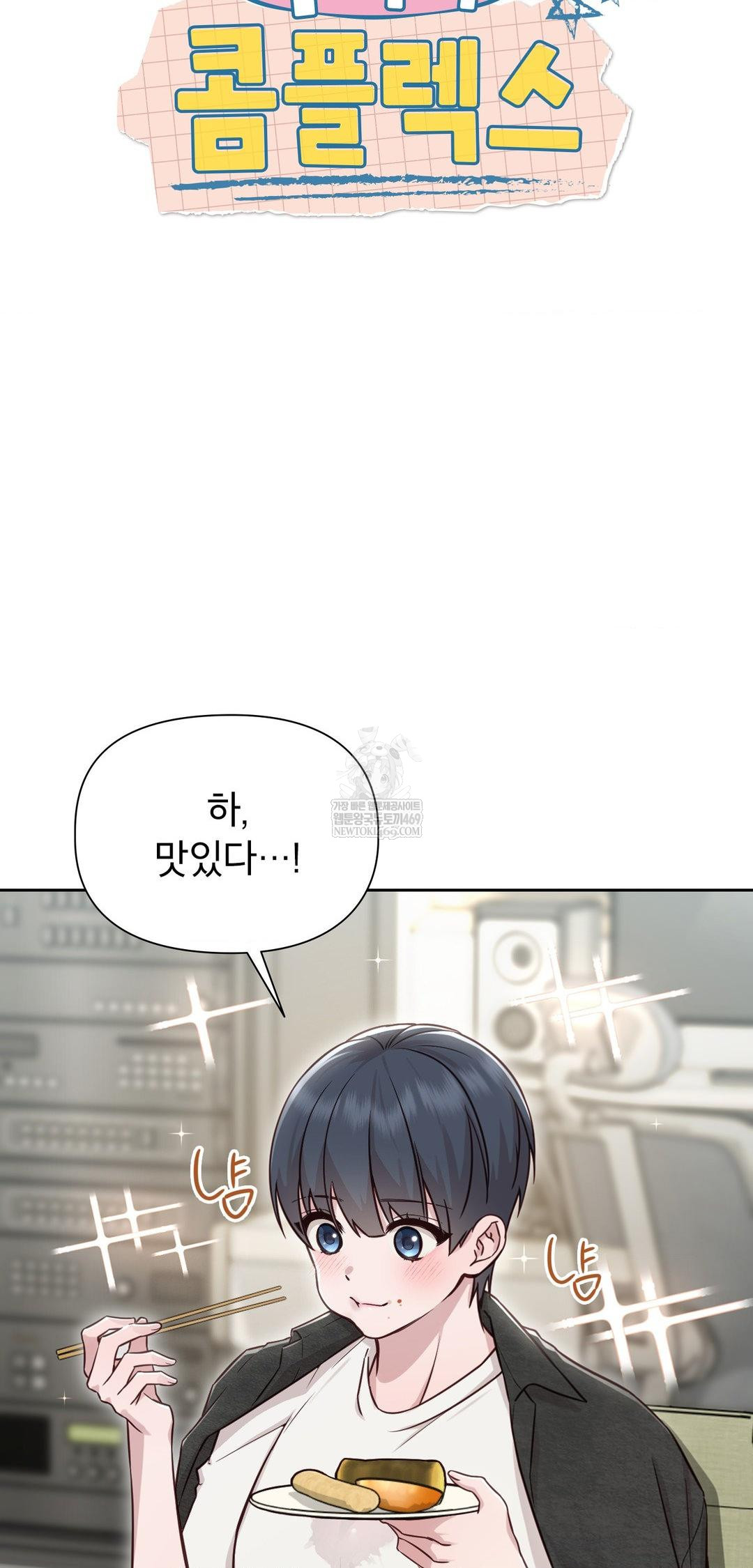 Brother Complex Raw - Chapter 13 Page 15