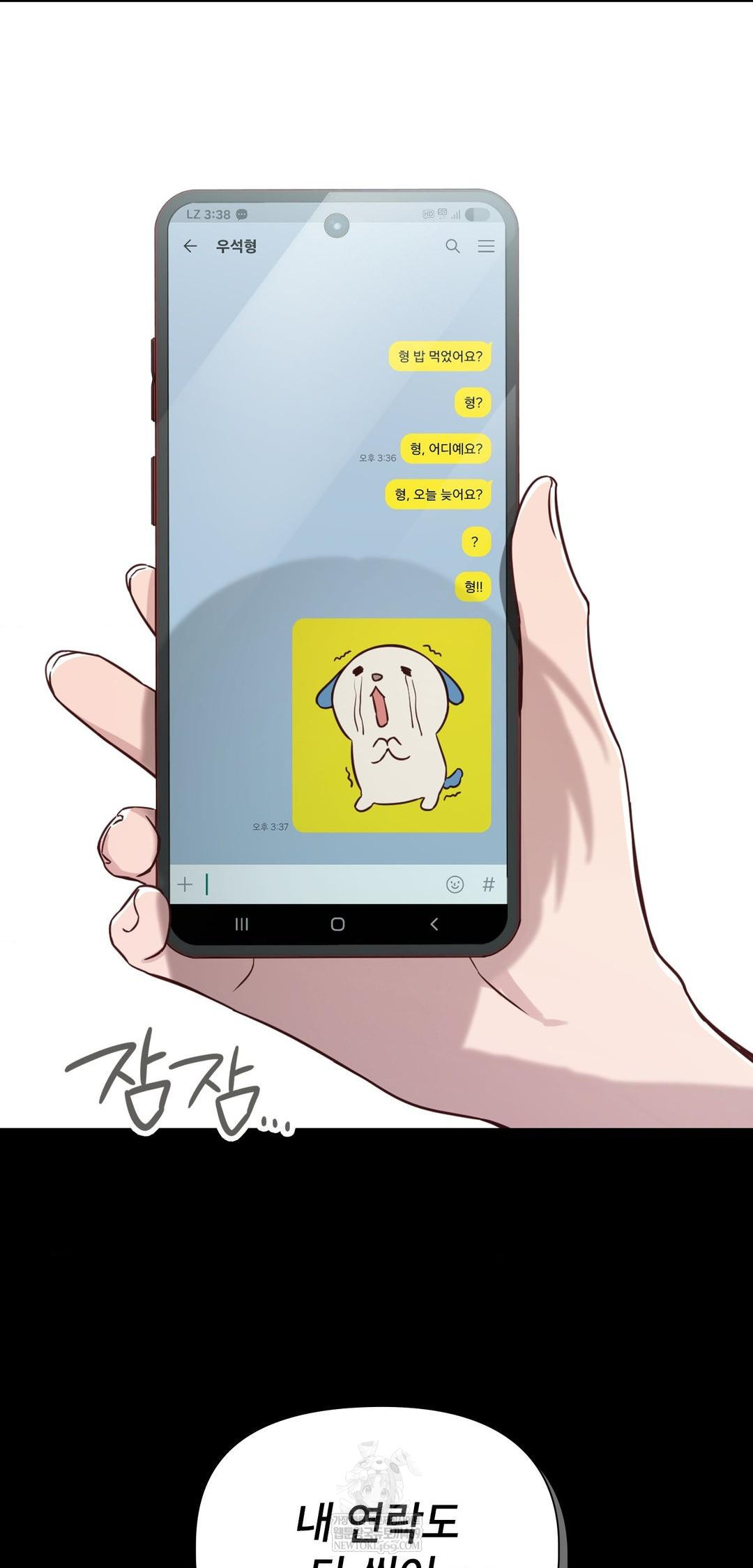 Brother Complex Raw - Chapter 13 Page 38