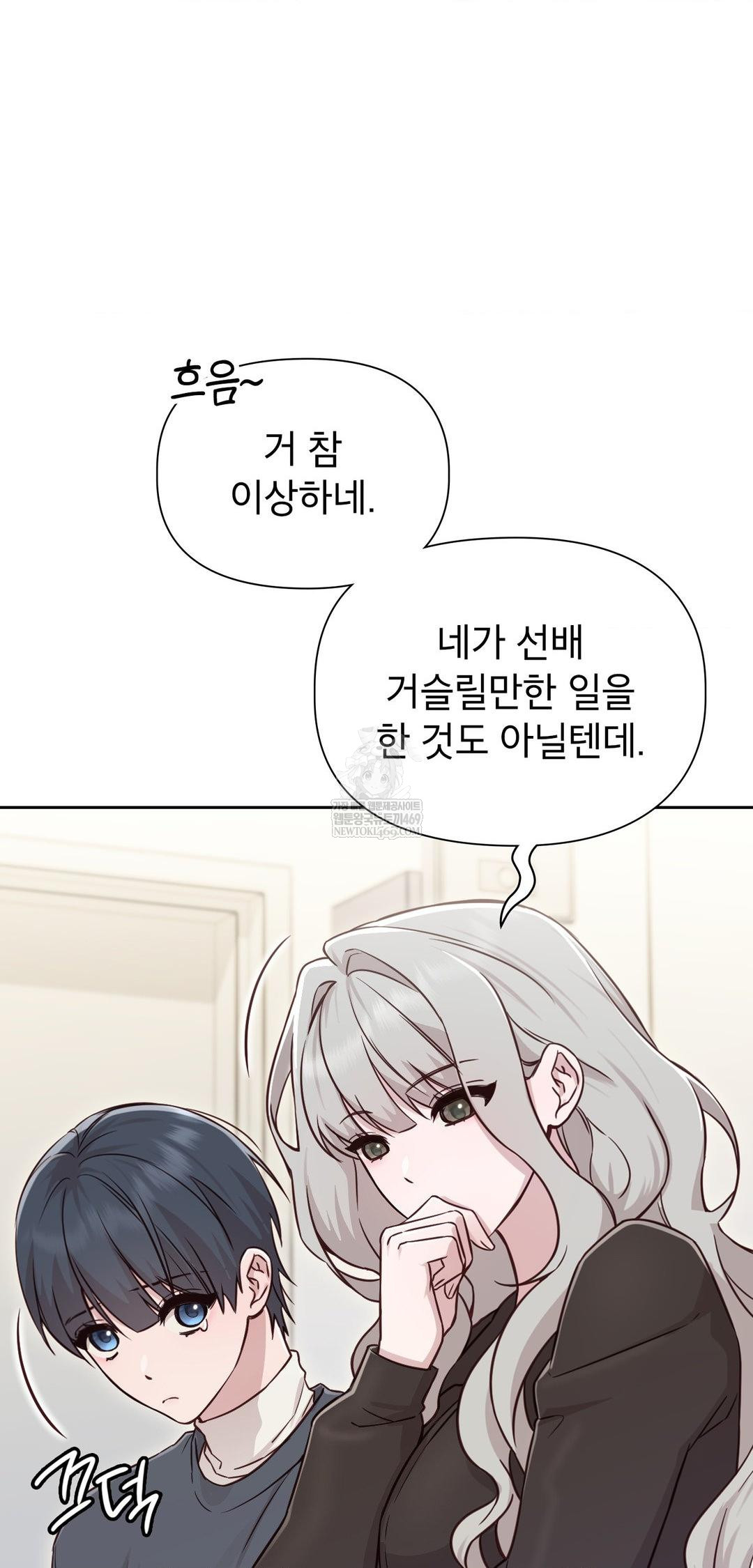 Brother Complex Raw - Chapter 13 Page 42