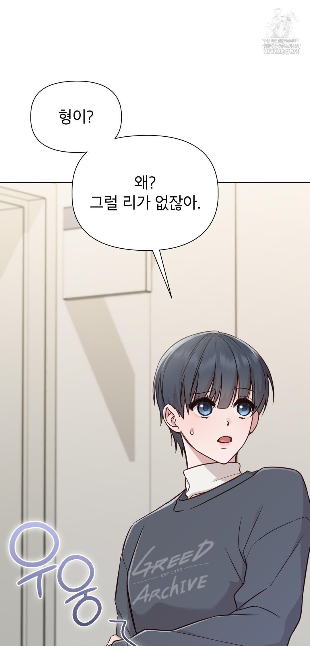 Brother Complex Raw - Chapter 13 Page 48