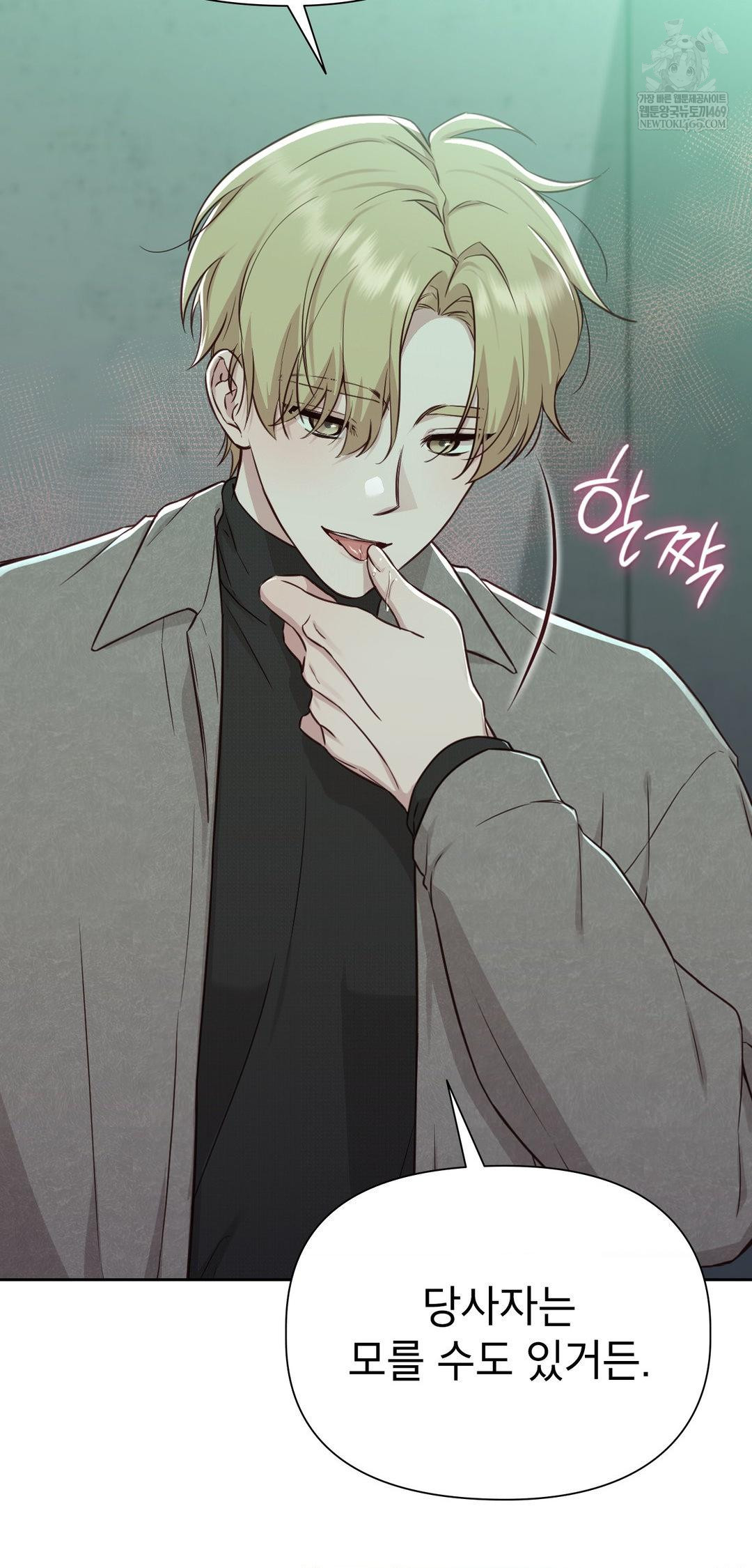 Brother Complex Raw - Chapter 14 Page 22