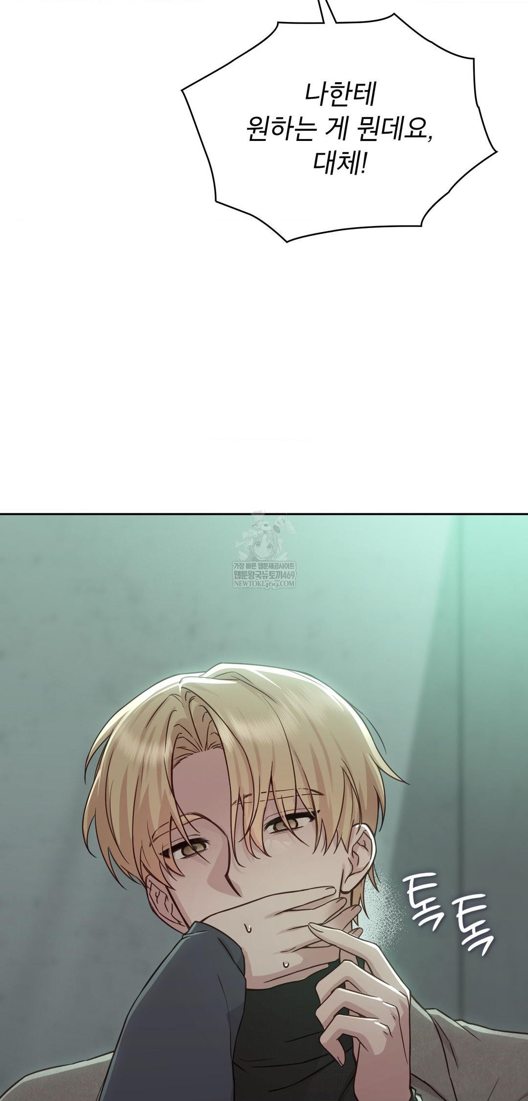 Brother Complex Raw - Chapter 14 Page 53