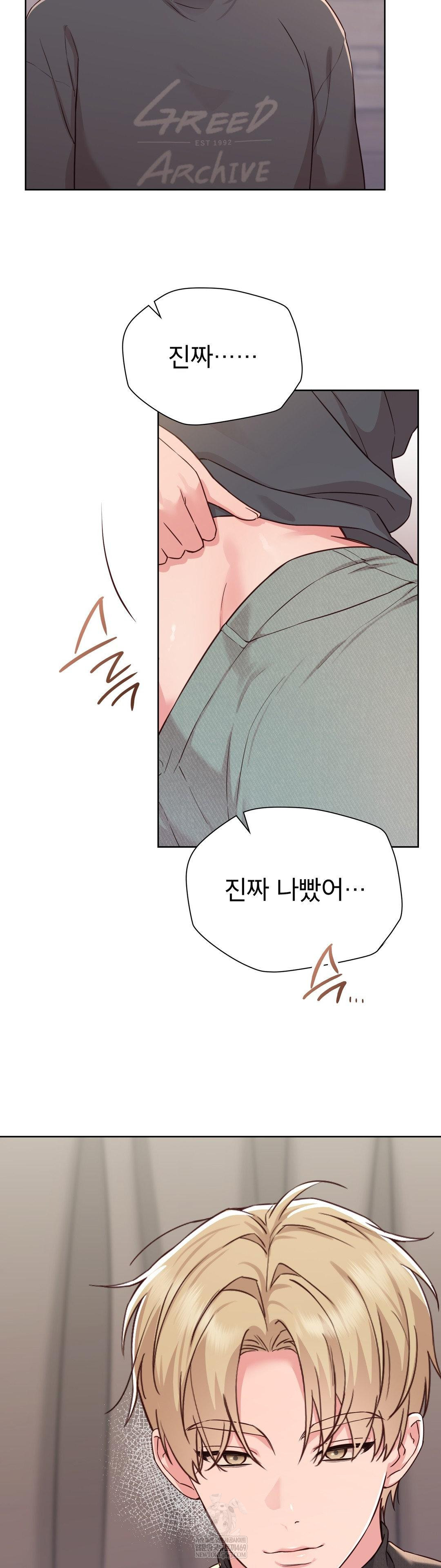 Brother Complex Raw - Chapter 15 Page 15