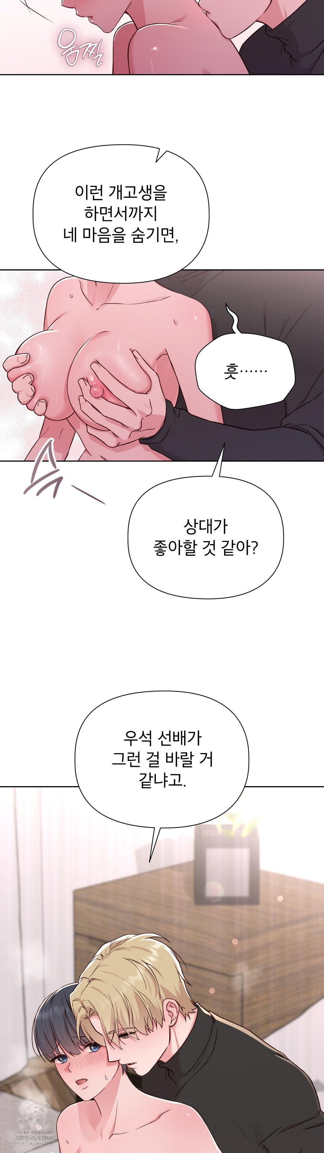 Brother Complex Raw - Chapter 15 Page 25