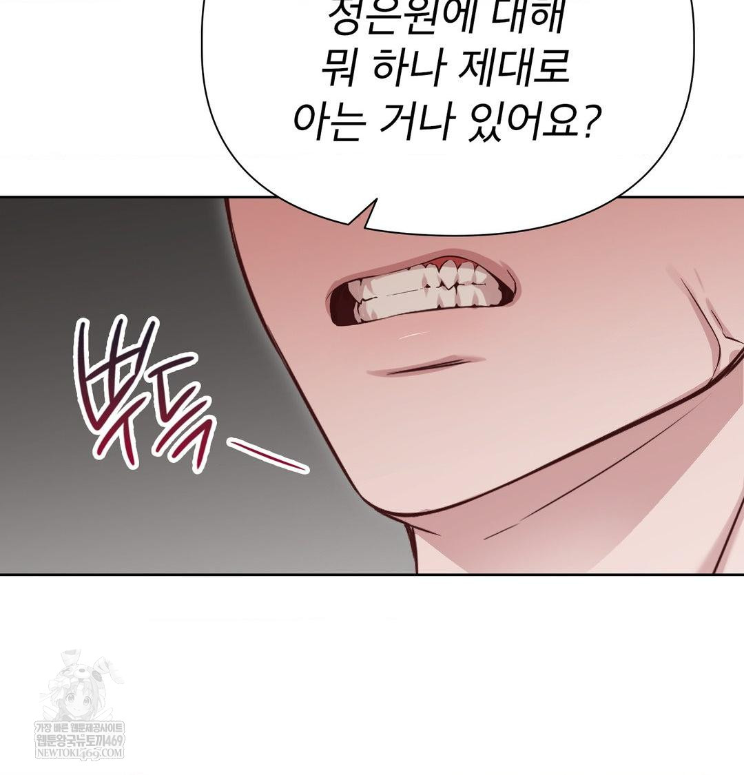 Brother Complex Raw - Chapter 16 Page 115