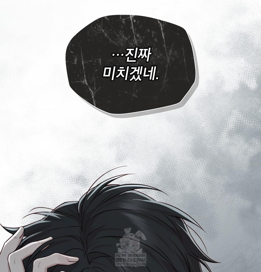 Brother Complex Raw - Chapter 16 Page 150