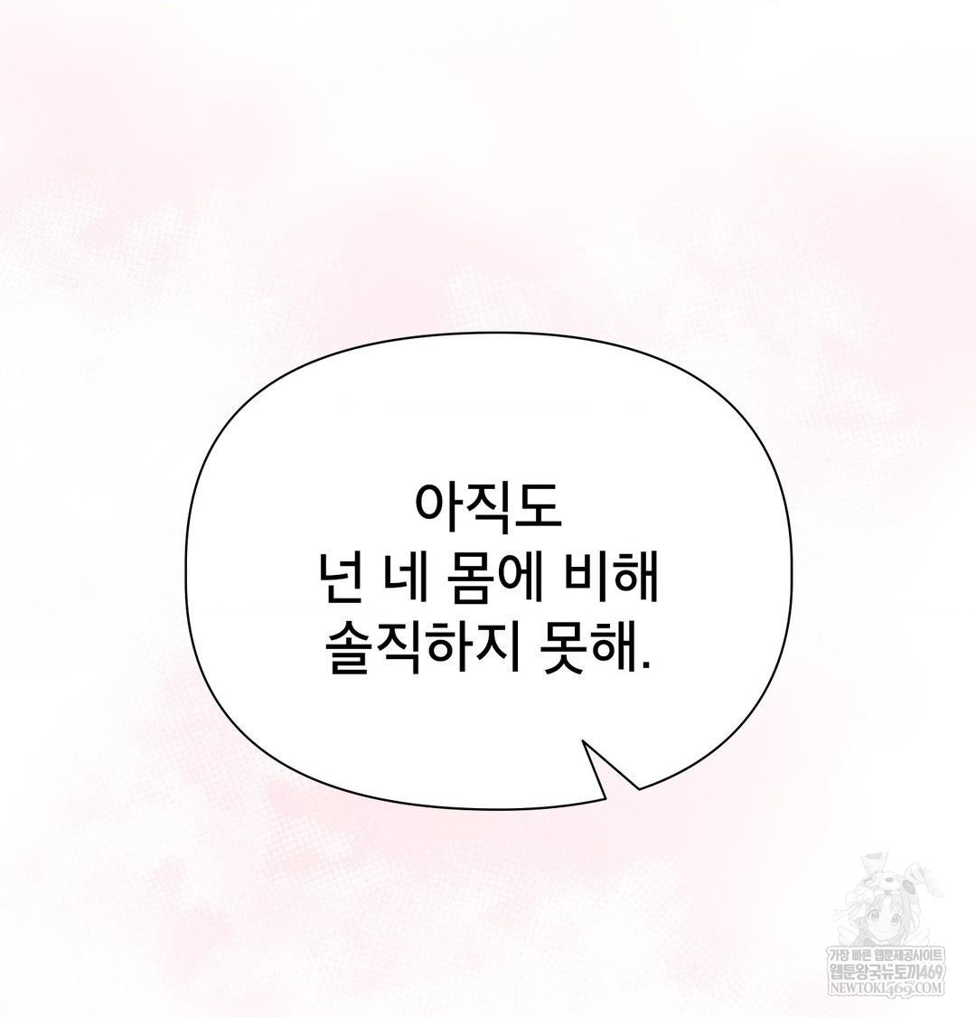 Brother Complex Raw - Chapter 16 Page 18