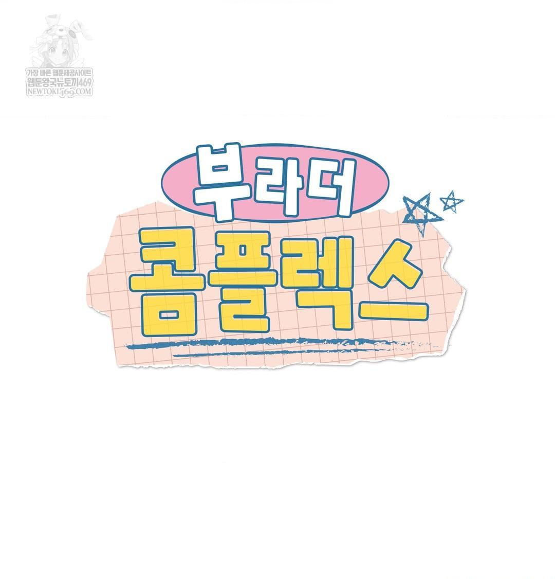 Brother Complex Raw - Chapter 16 Page 33