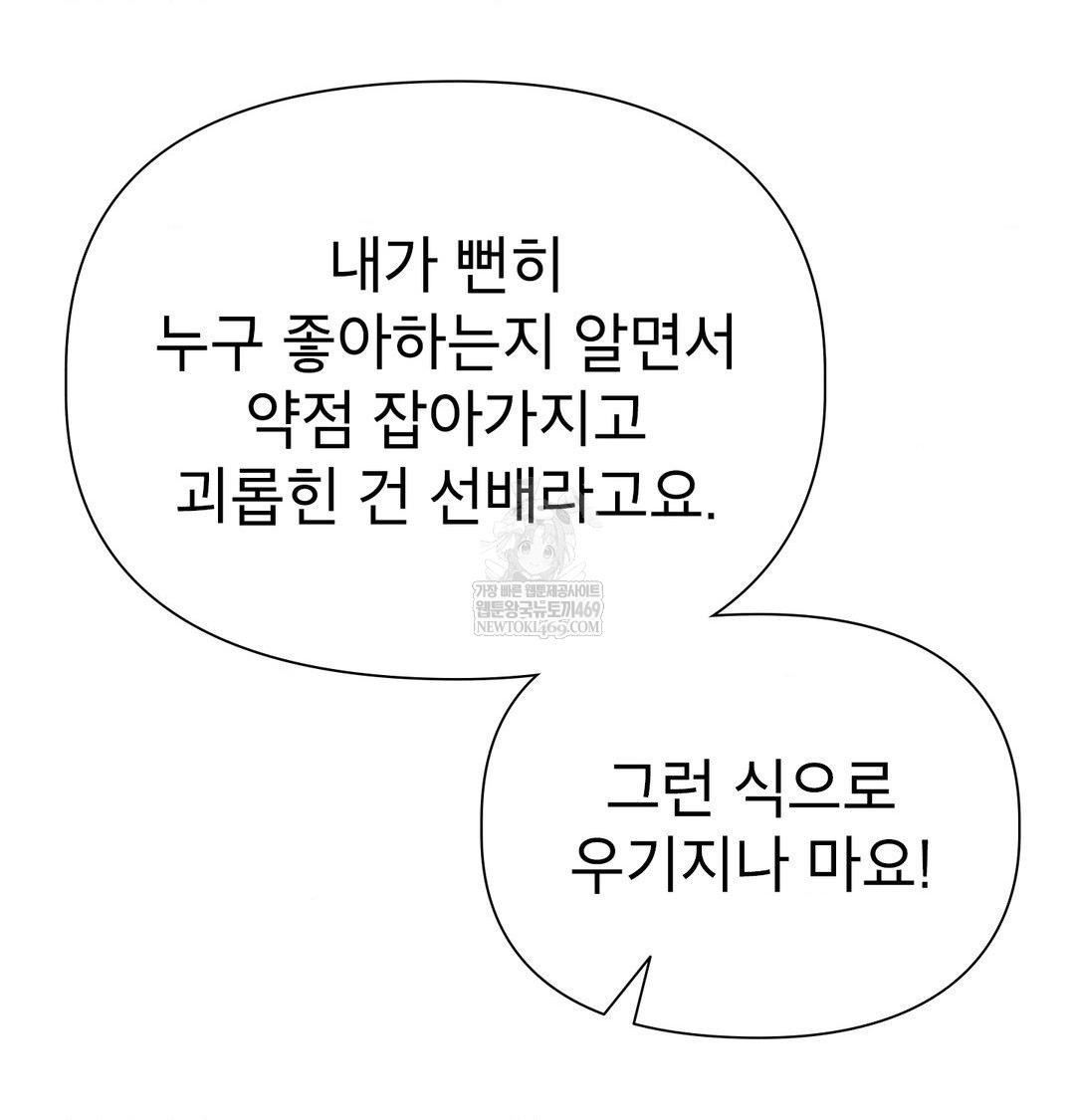 Brother Complex Raw - Chapter 18 Page 112