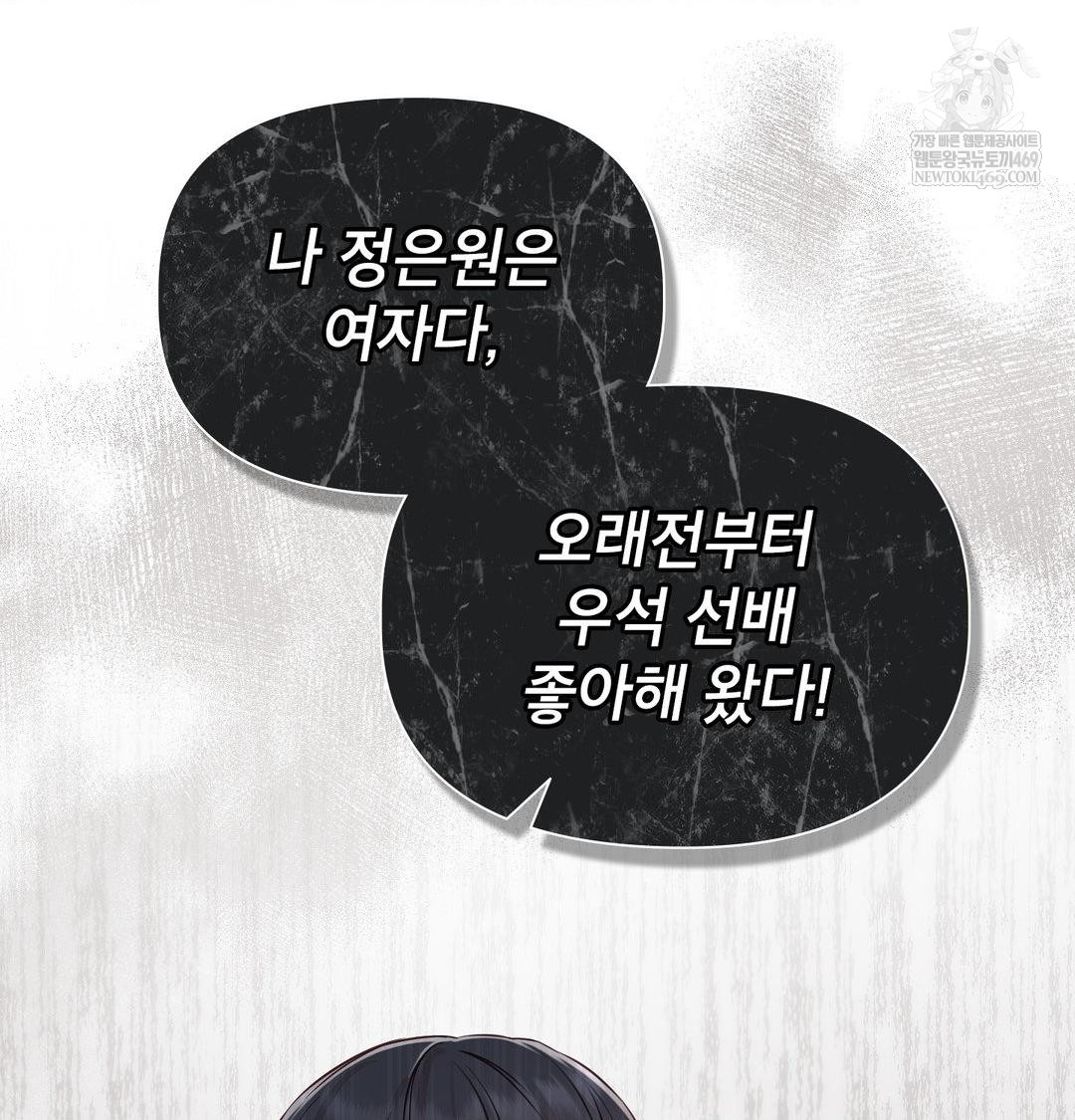 Brother Complex Raw - Chapter 18 Page 115