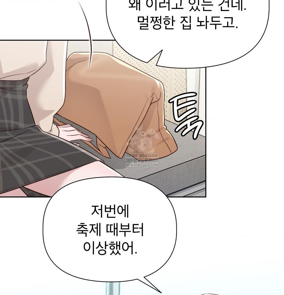 Brother Complex Raw - Chapter 18 Page 37