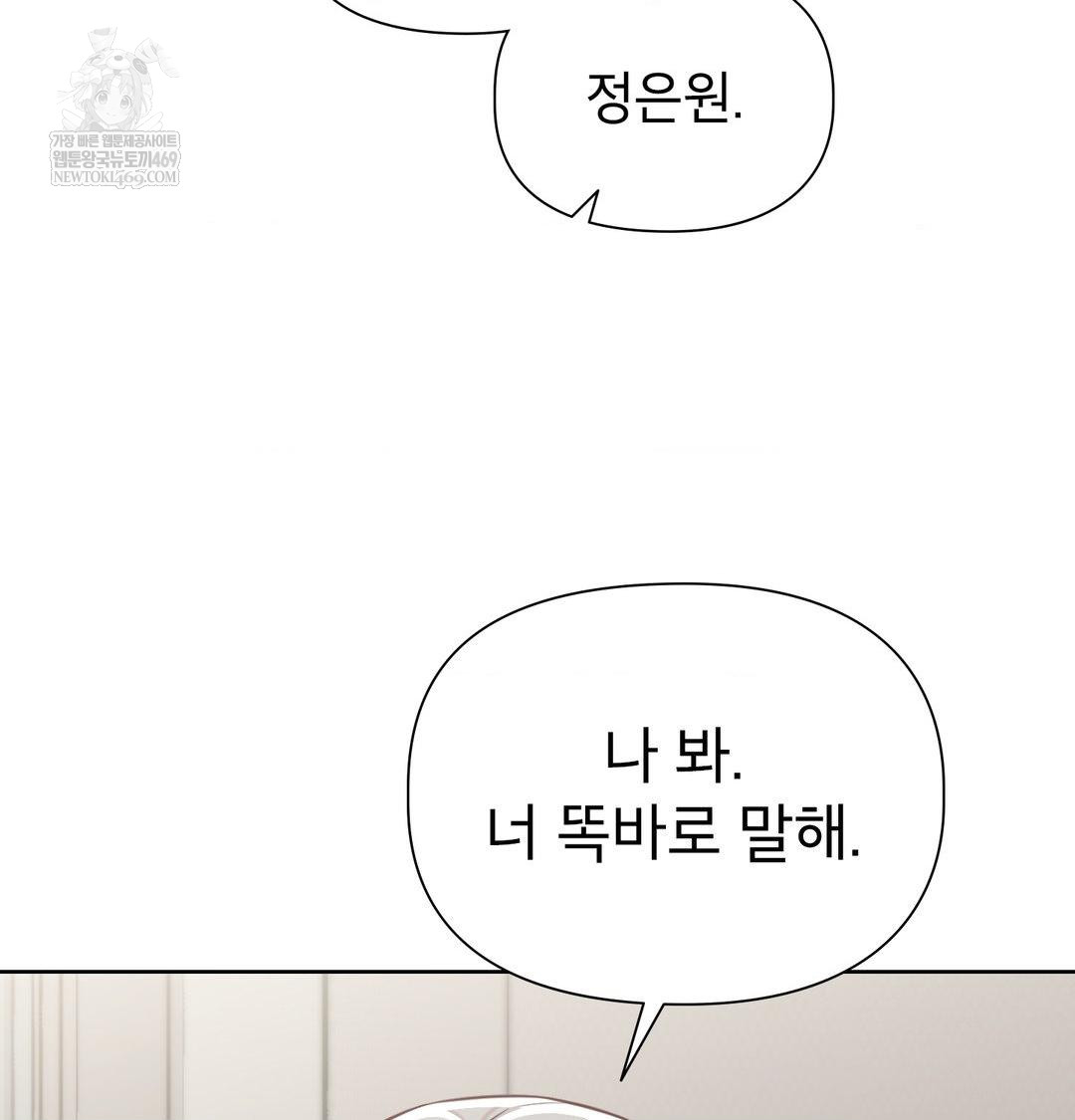 Brother Complex Raw - Chapter 18 Page 47