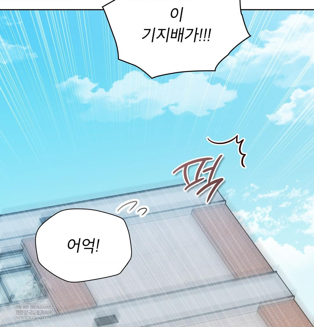 Brother Complex Raw - Chapter 18 Page 53