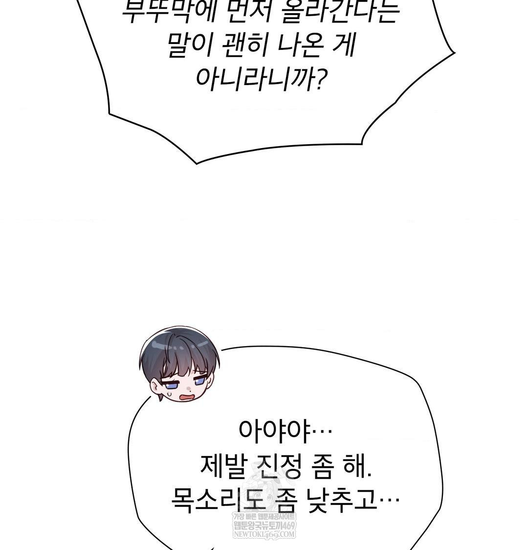 Brother Complex Raw - Chapter 18 Page 56