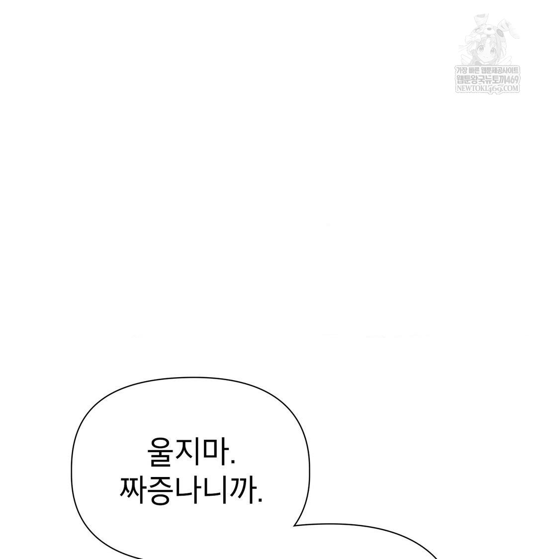 Brother Complex Raw - Chapter 19 Page 17