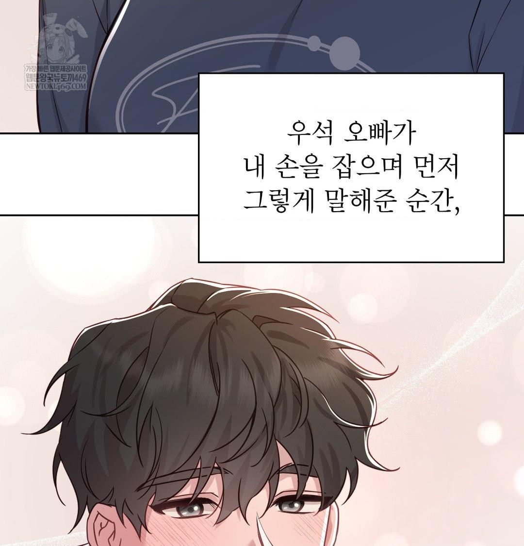 Brother Complex Raw - Chapter 19 Page 79