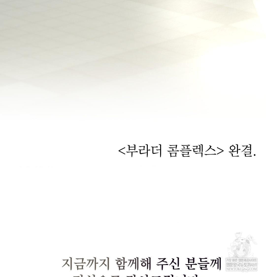 Brother Complex Raw - Chapter 20 Page 109