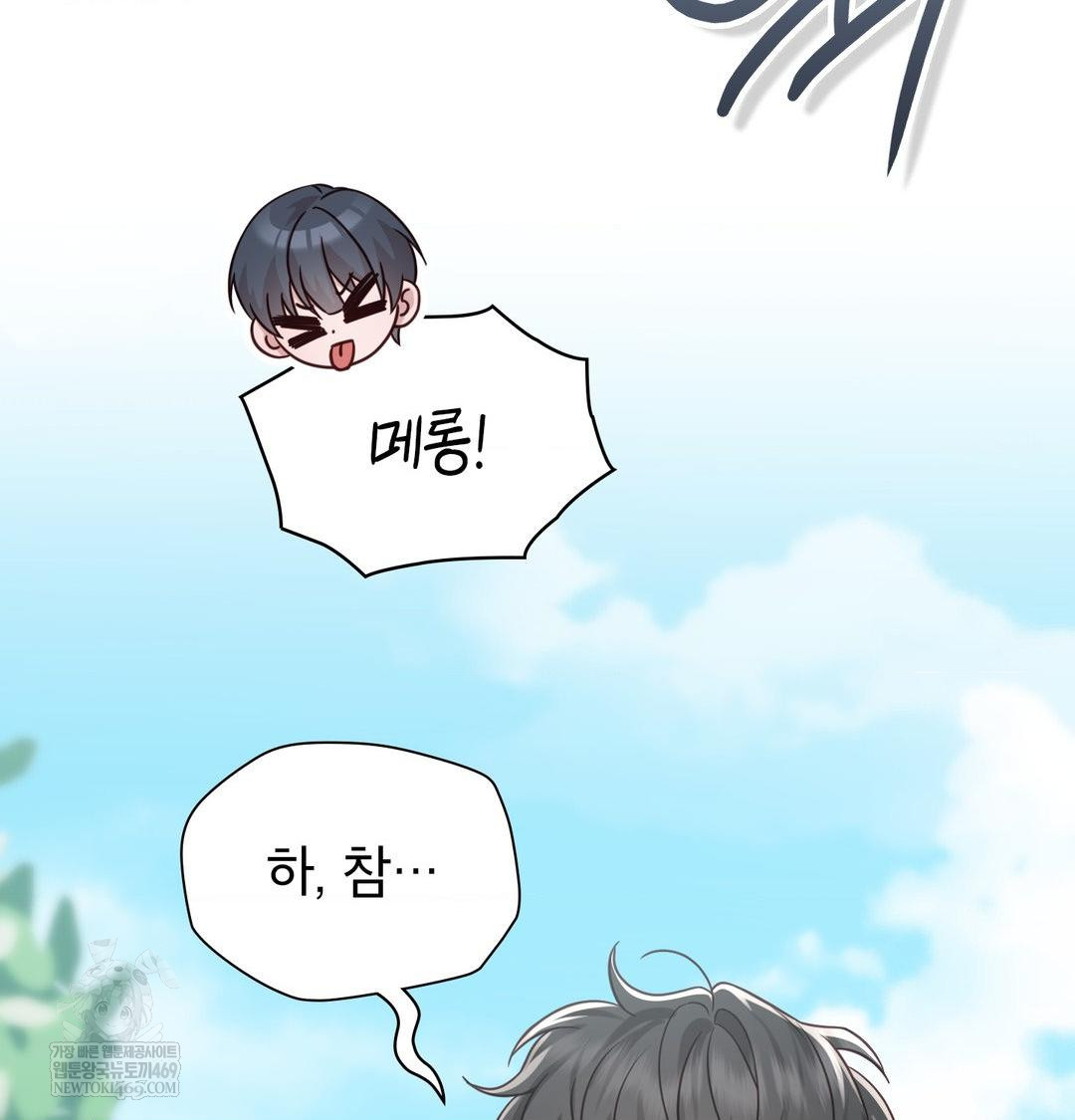 Brother Complex Raw - Chapter 20 Page 20