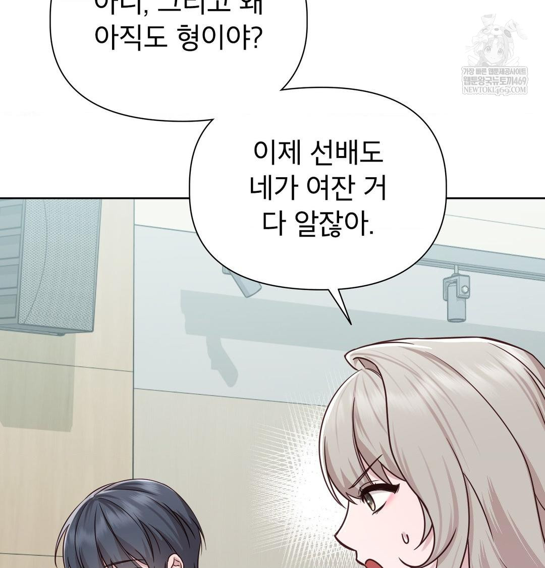 Brother Complex Raw - Chapter 20 Page 25