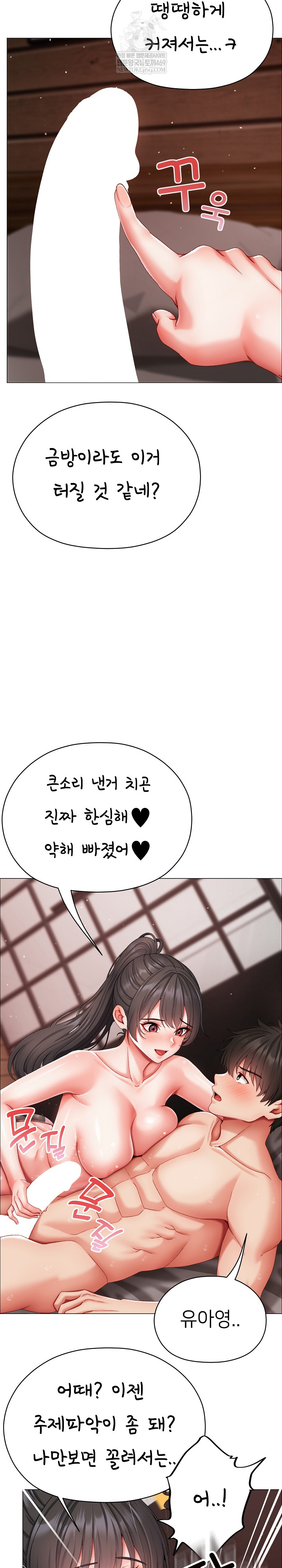 Little Stalker Raw - Chapter 12 Page 17