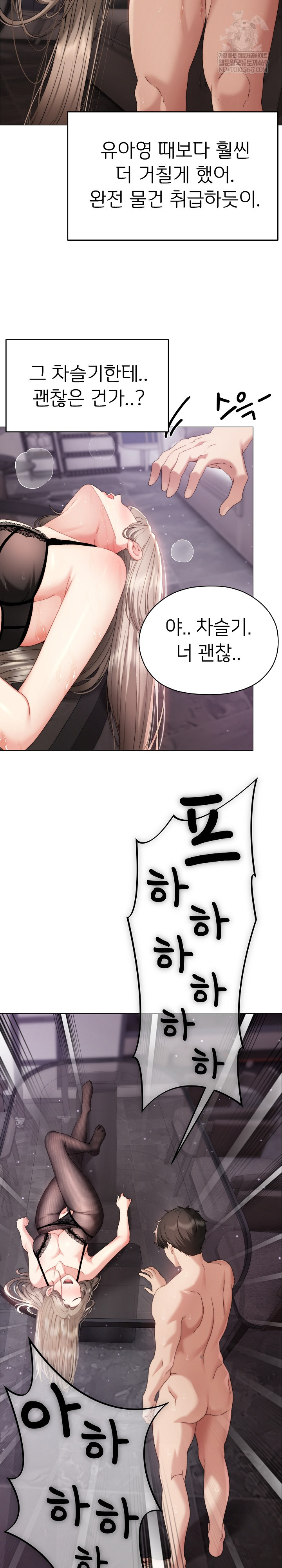 Little Stalker Raw - Chapter 20 Page 21