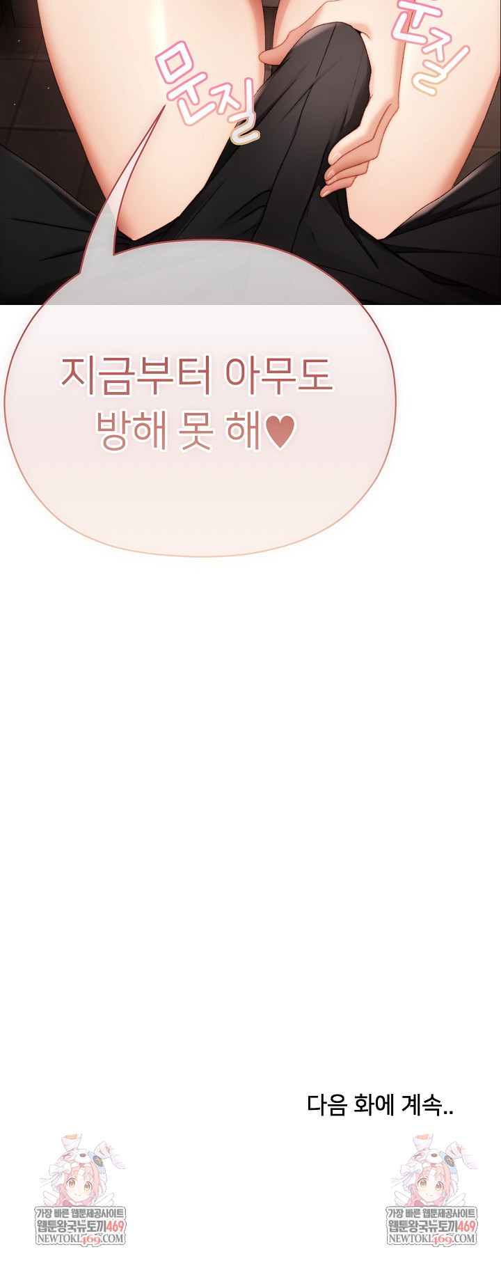 Little Stalker Raw - Chapter 24 Page 32