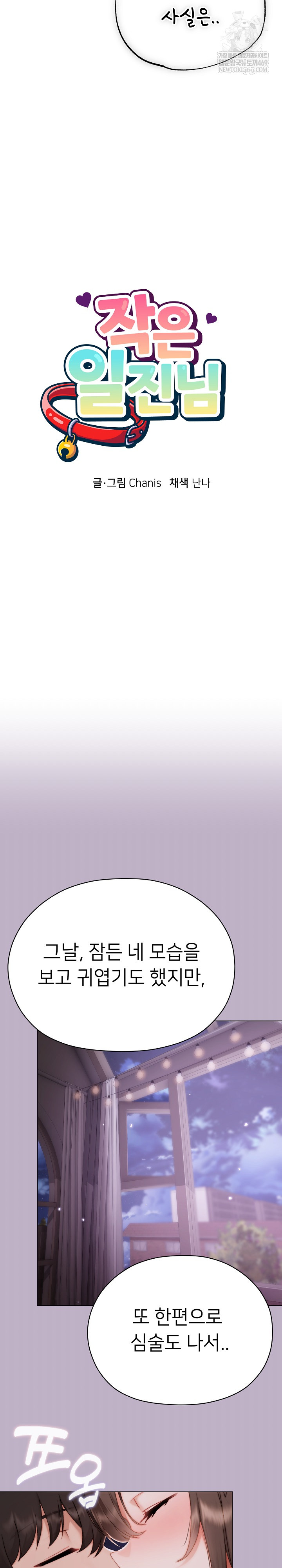 Little Stalker Raw - Chapter 25 Page 8