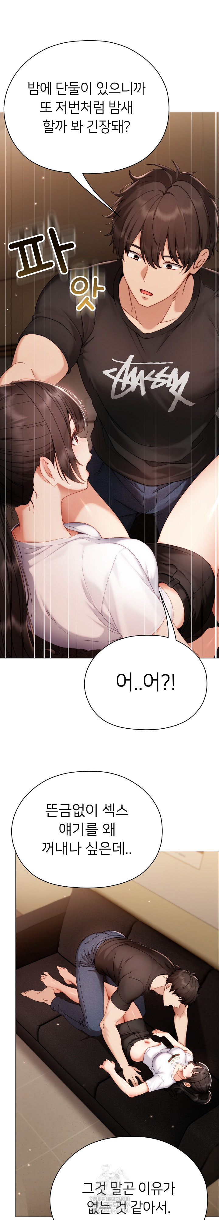 Little Stalker Raw - Chapter 29 Page 33